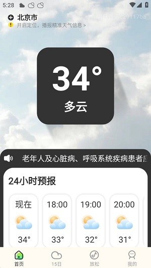 明日天气查询