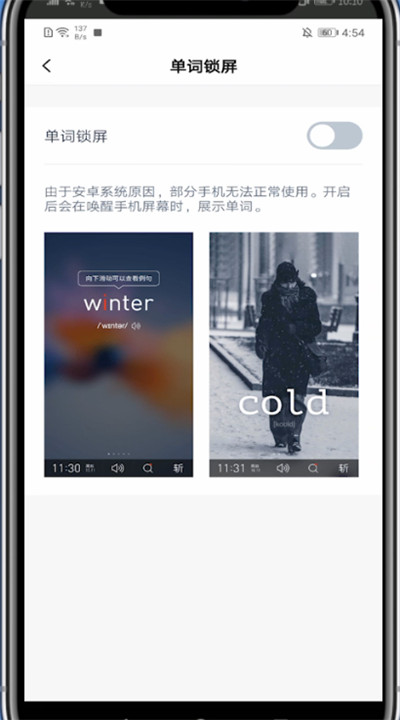 百词斩怎么弄单词锁屏?百词斩弄单词锁屏的简单方法