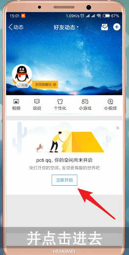 qq空间关闭了又打开的详细方法