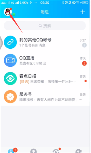 qq中不让别人看我空间的具体方法