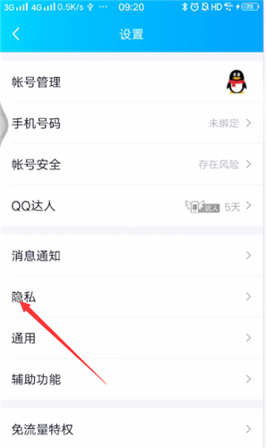 qq中不让别人看我空间的具体方法