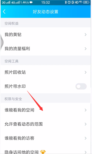 qq中不让别人看我空间的具体方法