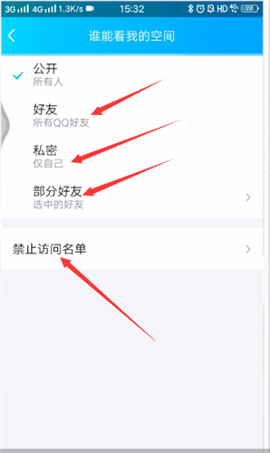 qq中不让别人看我空间的具体方法
