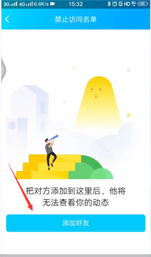 qq中不让别人看我空间的具体方法