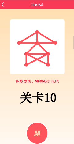 QQ一笔画红包关卡10画法介绍