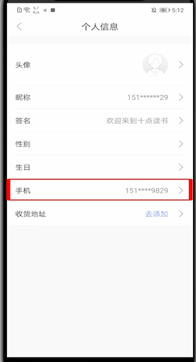十点读书怎么更改手机号码?十点读书中更改手机号码的方法步骤