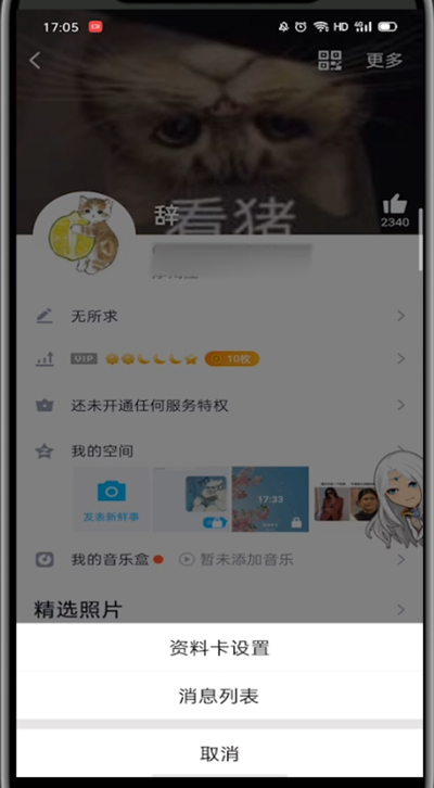 QQ中随心贴怎么开启?随心贴开启的操作方法