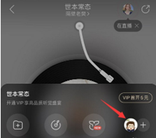 网易云音乐一起听歌模式如何设置?一起听歌模式操作方法