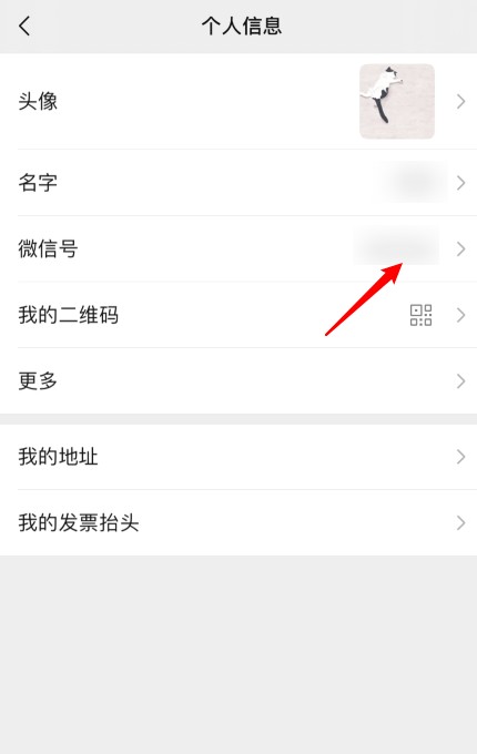 iOS版微信可以改微信号吗?iOS版微信更改微信号的教程方法