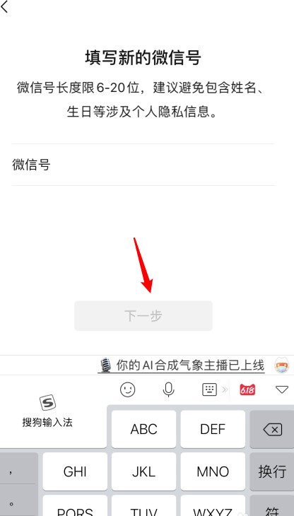 iOS版微信可以改微信号吗?iOS版微信更改微信号的教程方法