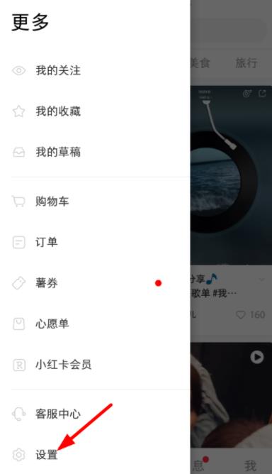 小红书怎么解绑微信 小红书解绑微信的教程方法