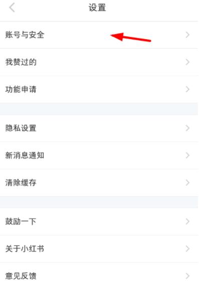 小红书怎么解绑微信 小红书解绑微信的教程方法