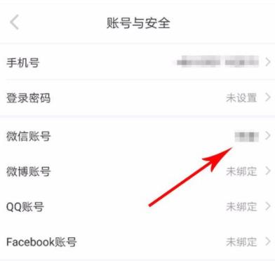 小红书怎么解绑微信 小红书解绑微信的教程方法