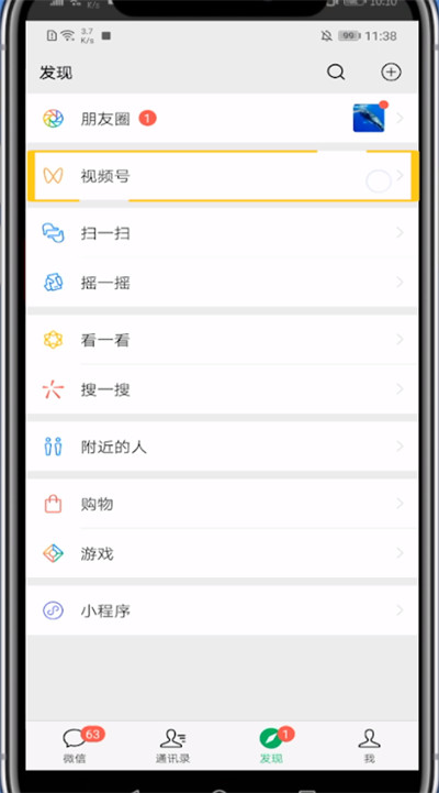 怎样去除微信里的视频号?微信里去除视频号的操作方法