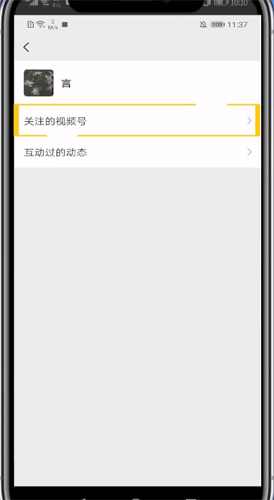 怎样去除微信里的视频号?微信里去除视频号的操作方法