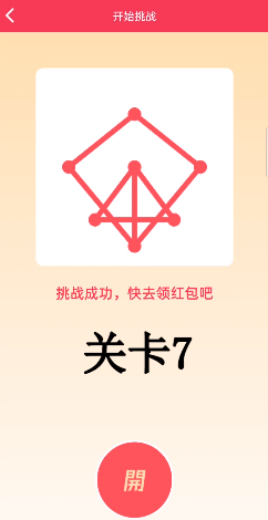 QQ一笔画红包关卡7画法介绍