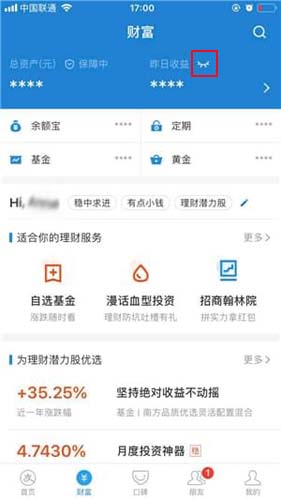 支付宝财富怎么隐藏金额 支付宝财富隐藏金额具体方法