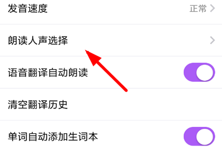 腾讯翻译君怎么设置男声 腾讯翻译君设置声音方法教程