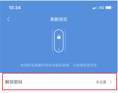 小米手环怎么设置锁屏密码?小米手环设置锁屏密码的方法步骤