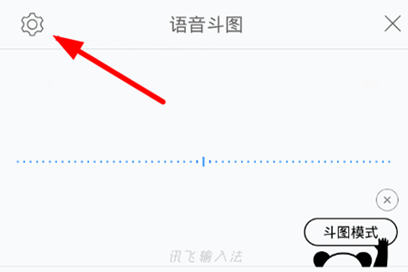 讯飞输入法怎么开启语音斗图模式 开启语音斗图模式的简单操作步骤