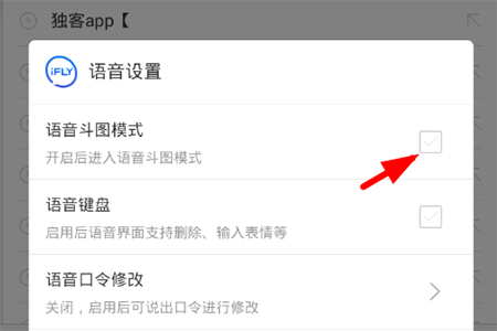 讯飞输入法怎么开启语音斗图模式 开启语音斗图模式的简单操作步骤