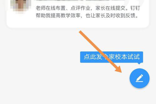 手机钉钉怎么布置作业 手机钉钉布置作业教程方法