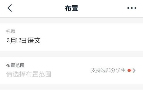 手机钉钉怎么布置作业 手机钉钉布置作业教程方法