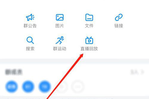 手机钉钉怎么查看直播回放 钉钉查看直播回放教程方法