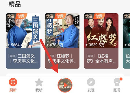 喜马拉雅app怎么倍速播放 喜马拉雅app设置倍速播放方法