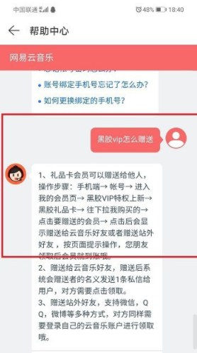 网易云音乐中赠送好友黑胶vip的详细方法 网易云音乐如何赠送好友VIP