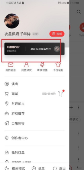 网易云音乐中赠送好友黑胶vip的详细方法 网易云音乐如何赠送好友VIP