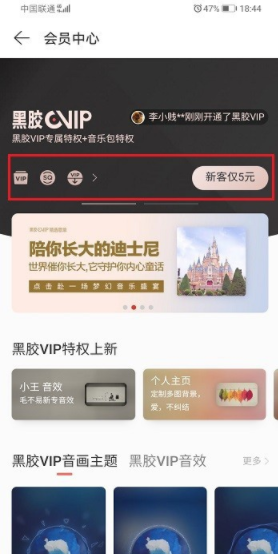 网易云音乐中赠送好友黑胶vip的详细方法 网易云音乐如何赠送好友VIP