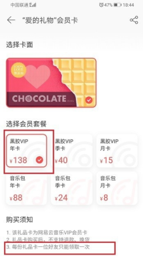 网易云音乐中赠送好友黑胶vip的详细方法 网易云音乐如何赠送好友VIP