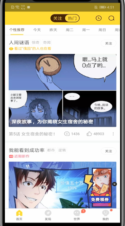 快看漫画弄弹幕装扮方法步骤 快看漫画如何弄弹幕装扮