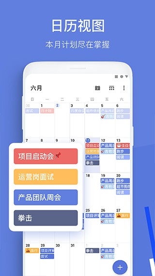 TickTick官方版app