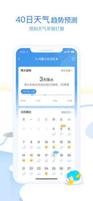 墨迹天气app