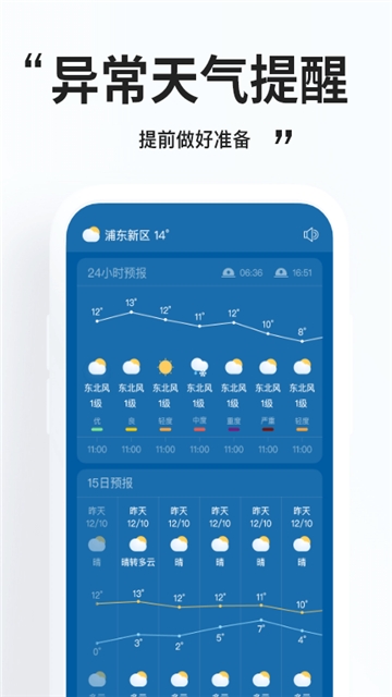 简单天气APP