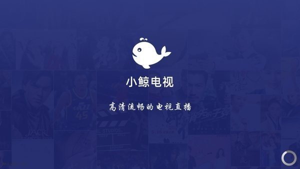 小鲸电视app下载官网版