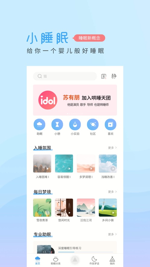 小睡眠最新版
