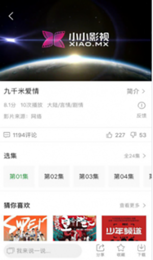 小小影视app官方版正版下载安装