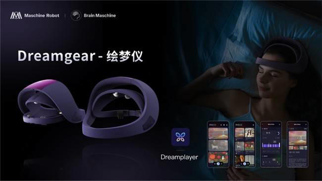 脑姬Dreamgear绘梦仪：记录分享梦境，探索大脑奇妙世界