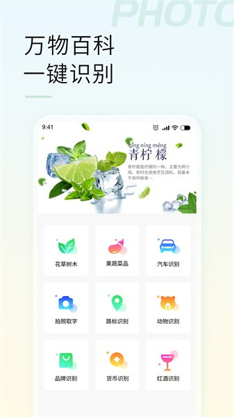 智能拍照识物2024最新版下载