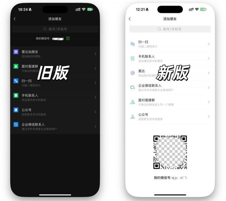 iOS 微信新版上线，界面大改了！