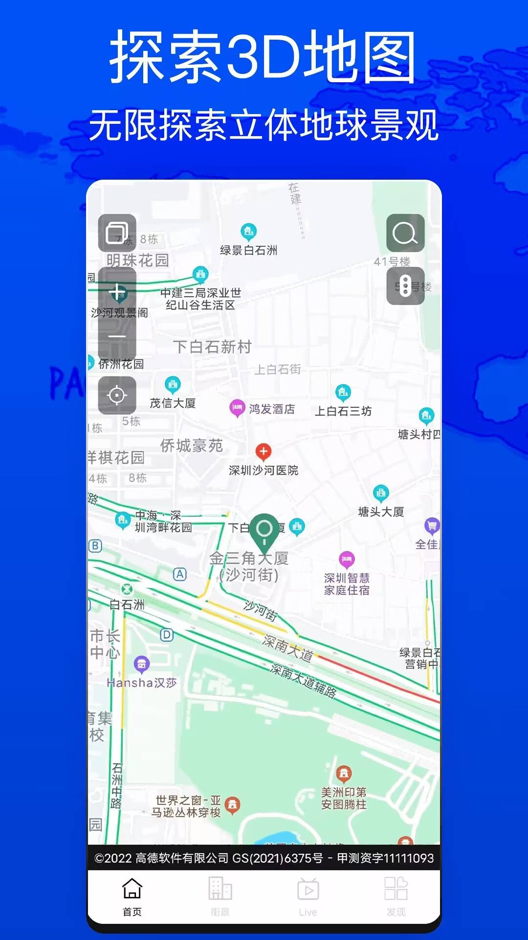 天眼测绘街景软件免费版下载