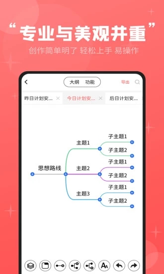 轻松思维导图2024最新版