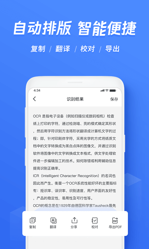 迅捷文字识别最新版免费下载