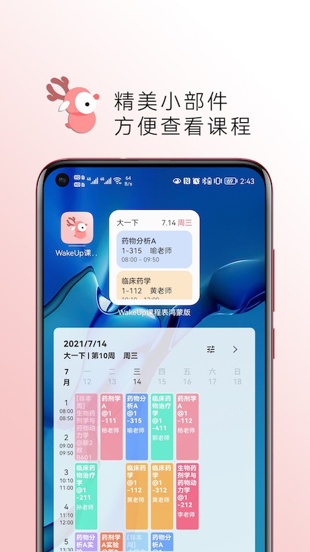 WakeUp课程表app最新版