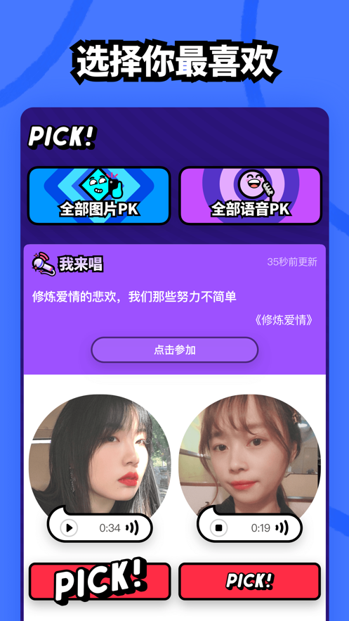 Pick选我