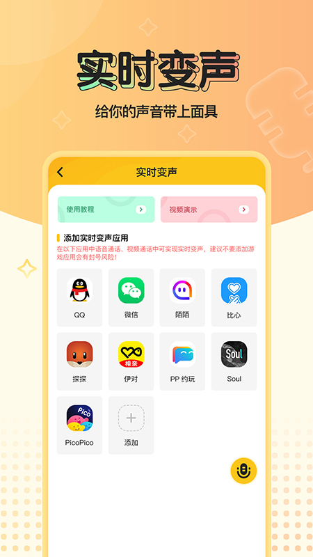 特效变声器实时版app手机版最新版下载