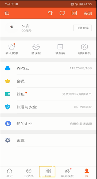 wps翻译功能怎么用?wps翻译功能使用方法